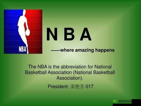99 精产国品一二三产区 NBA 创新发展新路探索