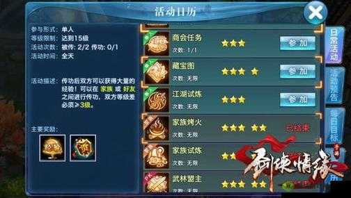 剑侠情缘手游：强化材料获取攻略及强化成功率解析