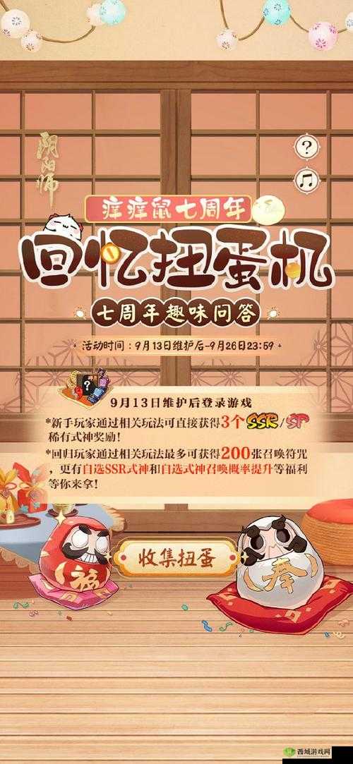 阴阳师七周年回忆扭蛋机地址分享，快来一起回忆美好时光