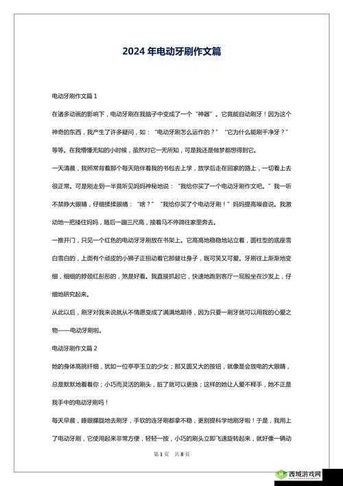 用电动牙刷放在大腿内侧位置作文:一次独特的经历