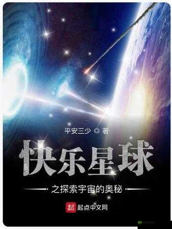 《探索文学世界，快乐星球铅笔孢子：值不值得探究竟？》