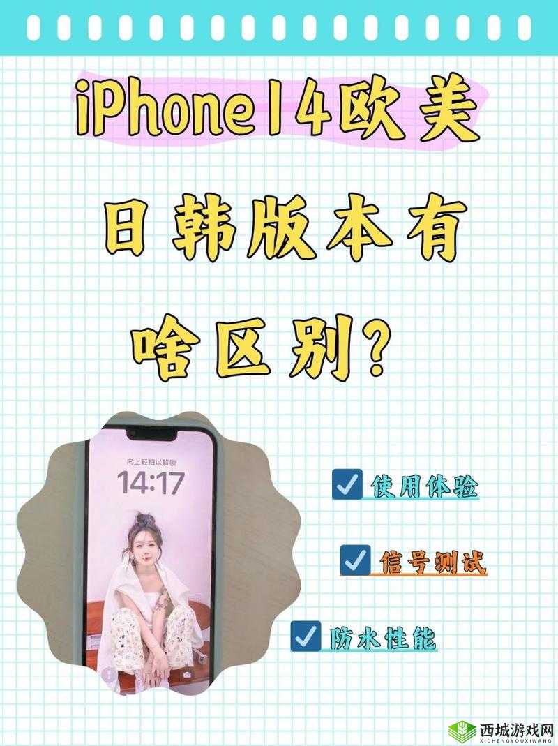 IPHONE14 欧美版本有什么不同：深度解析