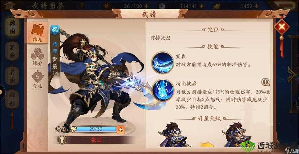 少年三国志 2：宝物幻紫攻略大揭秘