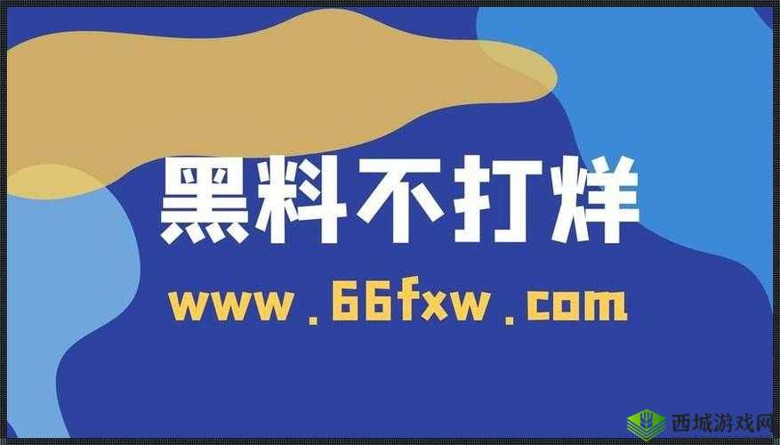 355fun.黑料热点事件-黑料不打烊：惊爆内容来袭