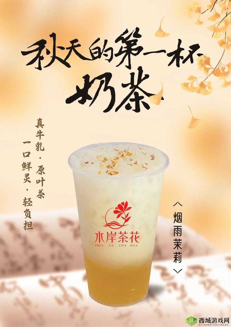 2023 秋天第一杯奶茶：9 月 21 日