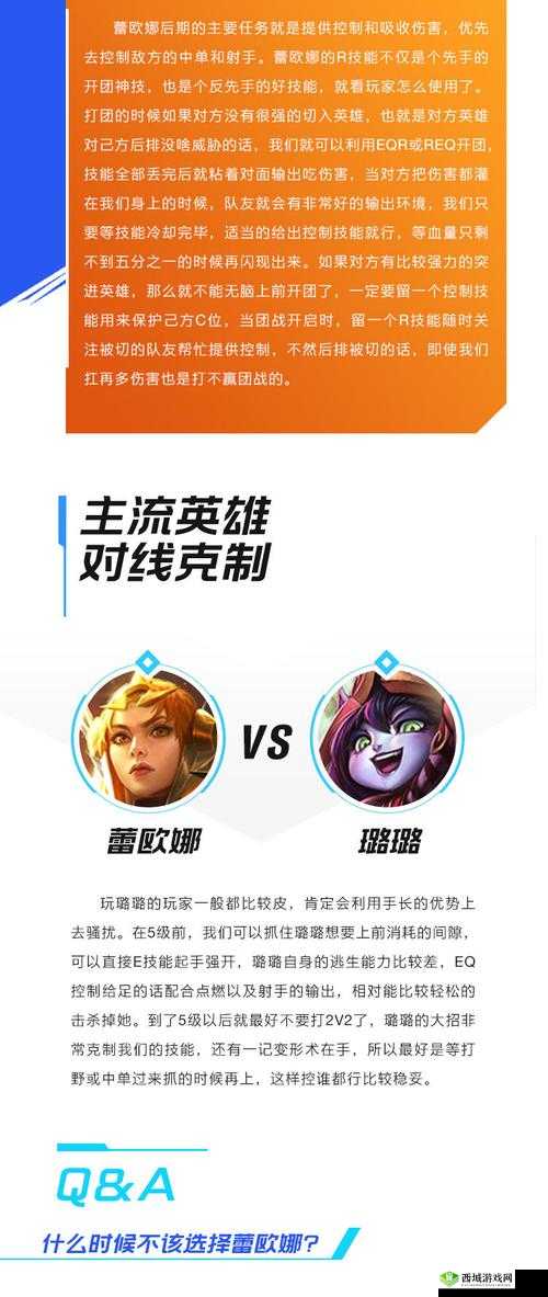 英雄联盟手游：曙光女神蕾欧打法攻略