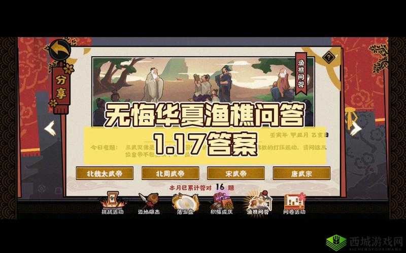 2022 年 9 月 26 日无悔华夏渔樵问答答案解析，助你快速了解历史