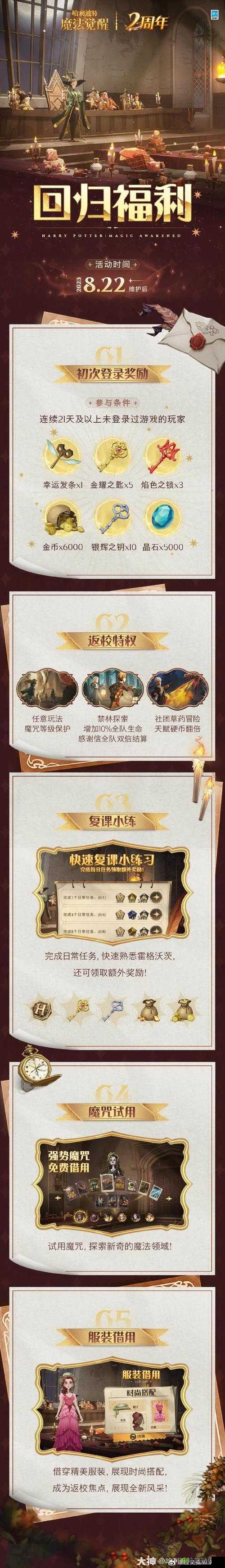 哈利波特魔法觉醒4.13版雪花币获取攻略大全：助你轻松获取丰厚奖励