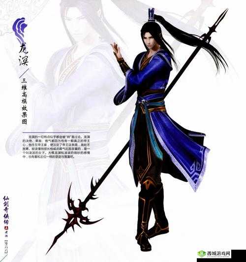 龙溟王者之胆识气魄过展，《仙剑前传》龙溟角色首曝