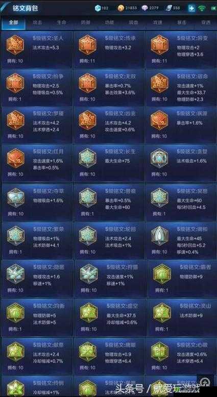 QQ 御剑天涯铭文全攻略：不再是小抄轻松打造无敌铭文