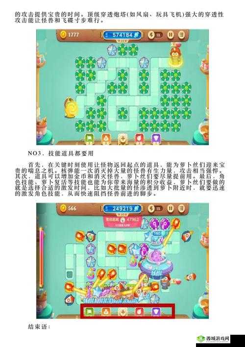 保卫萝卜3糖果赛攻略：高分技巧与注意事项全解析