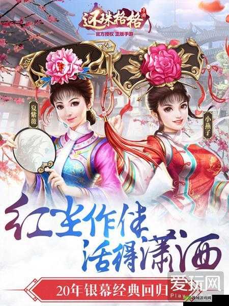 还珠格格手游 6 月 29 日新服开启，多重活动助力