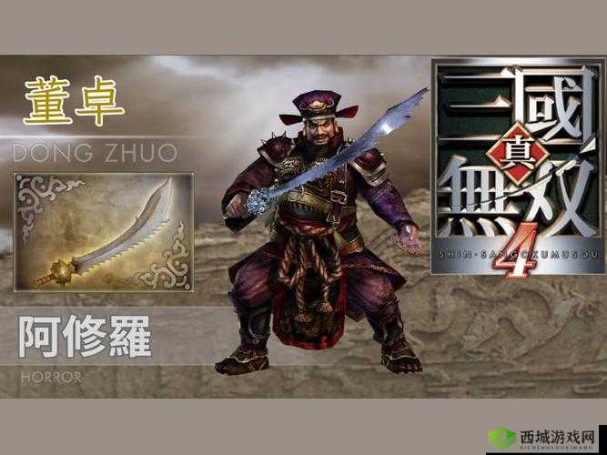 大话梦国之董卓风云传：霸业无双之将觉醒