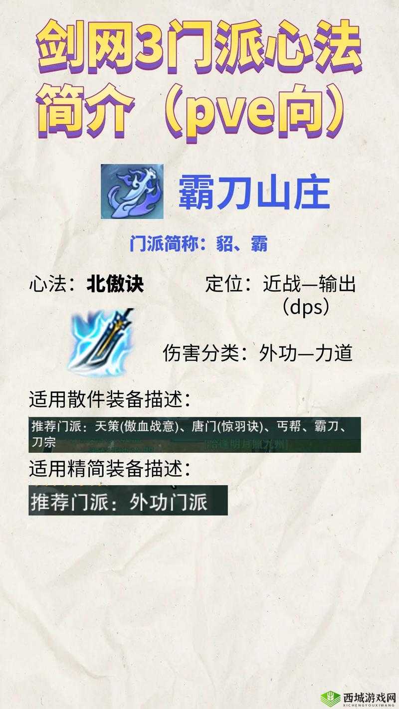 剑侠情缘手游霸刀全方位解析：魂石同伴选择的关键你可知？