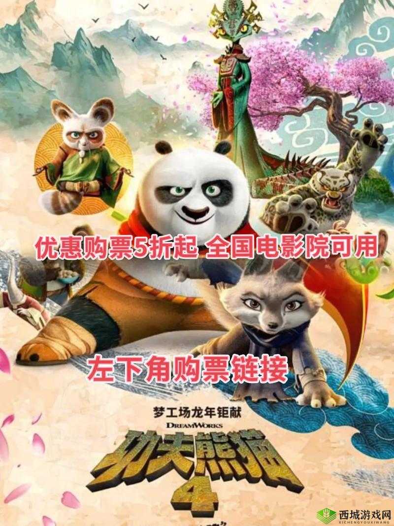 《功夫传奇熊猫再临：牛魔英雄傲视江湖》