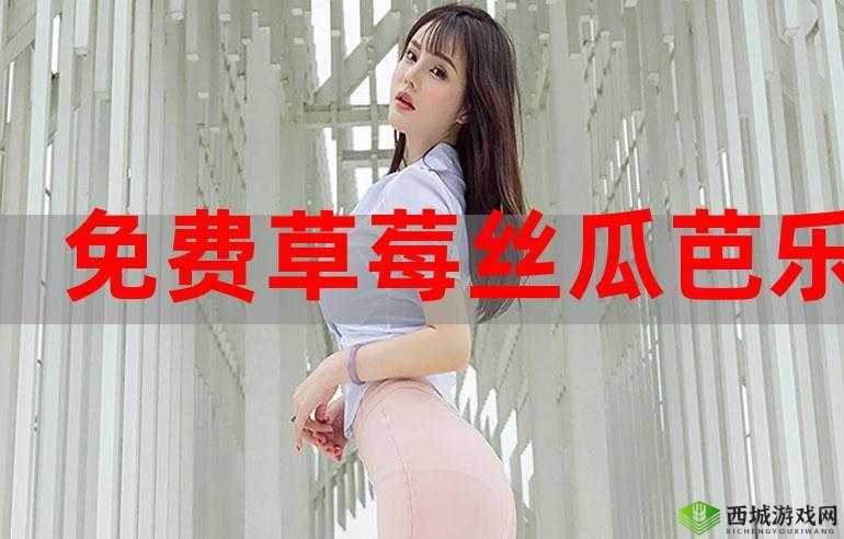 涩涩屋草莓榴莲秋葵绿巨人：成年人的神秘花园