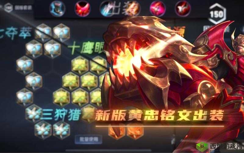 王者荣耀：燃魂重炮黄忠无敌搭配指南