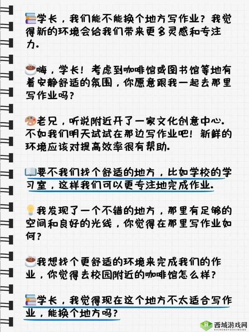 学长：能否换个地方做工作？