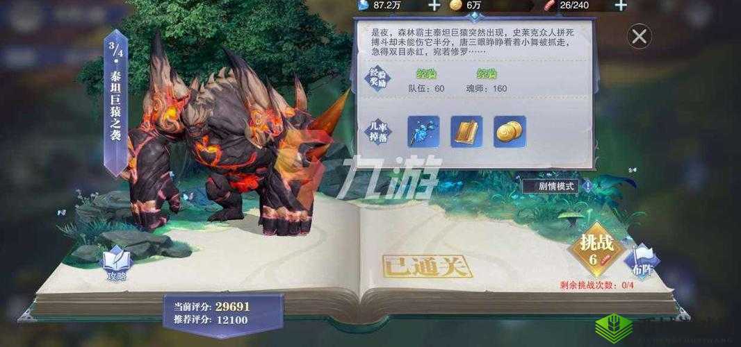 斗罗大陆魂师对决泰坦巨猿打法攻略，资源管理、技巧与策略