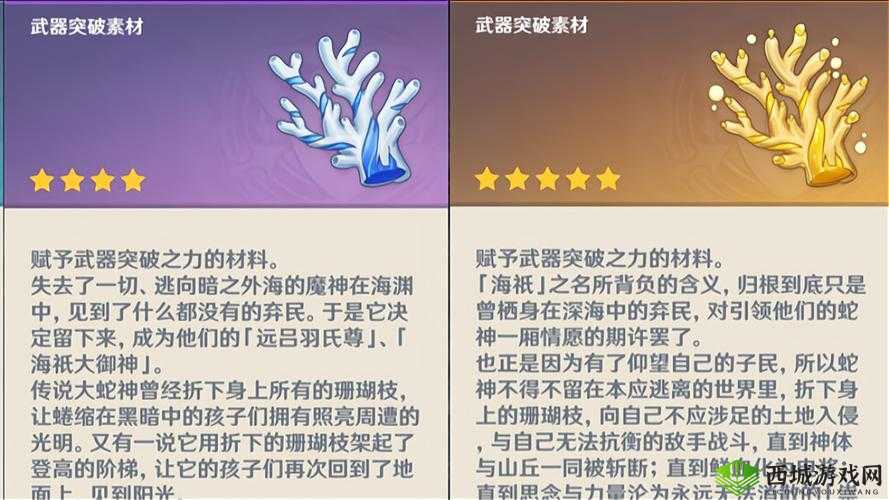远海夷地的瑚枝，原神中的珍稀宝物