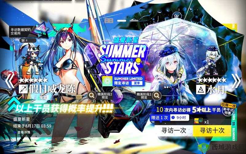 明日方舟夏日嘉年华，盛夏新星活动详解与抽卡攻略