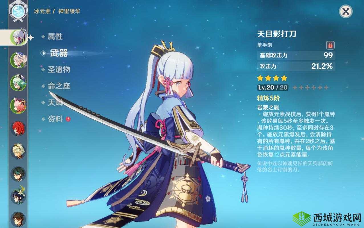 原神天目影打刀图纸任务攻略