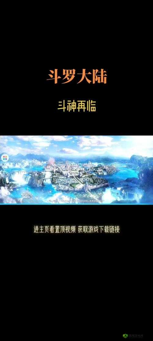 斗罗大陆斗神再临中的异域迷岛是一个充满挑战与机遇的玩法，它不仅考验玩家的策略布局能力，还考验玩家对魂师的培养与搭配。以下是一份详尽的异域迷岛玩法攻略，帮助玩家更好地理解和玩转这一特色玩法。