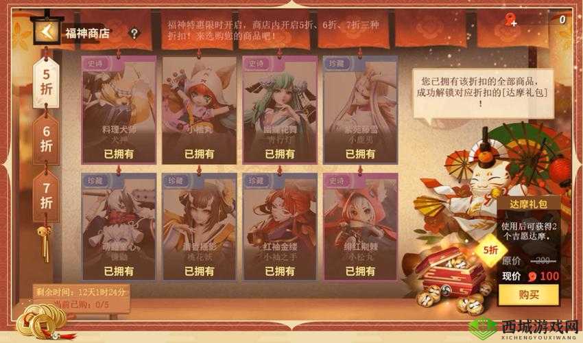 决战平安京新活动福神商店，惊喜连连，不容错过！
