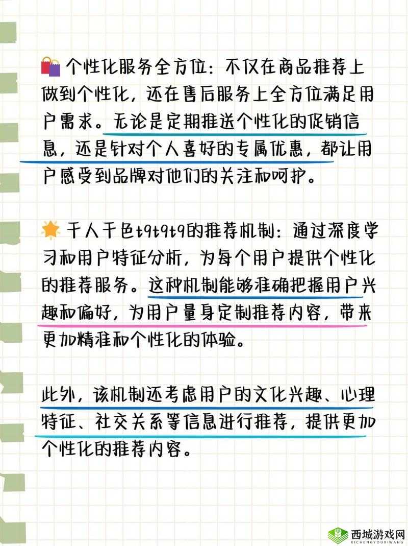 千人千色 T9T9T9 推荐机制揭秘：独特魅力背后的奥秘