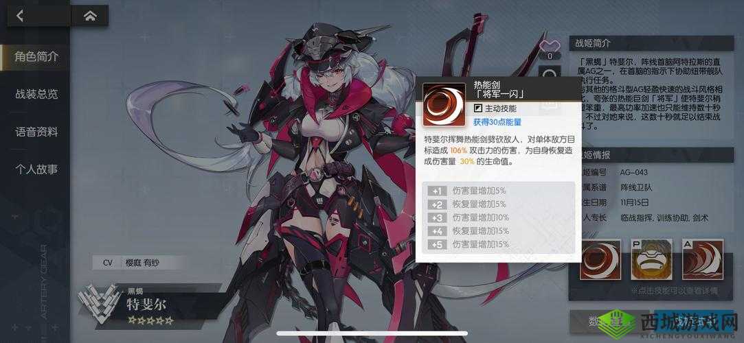 特斐尔,热熔均衡的战场利刃