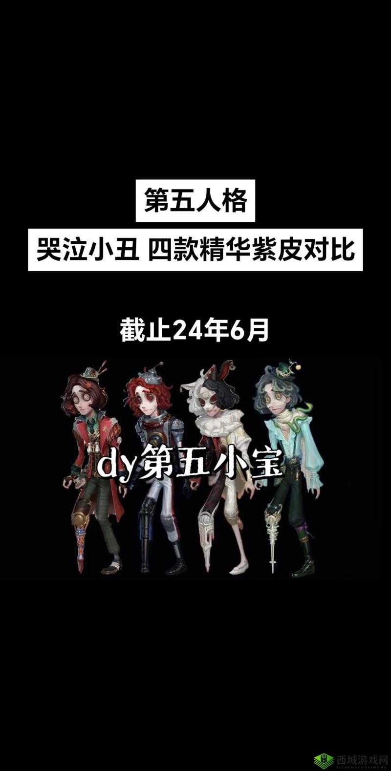 第五人格，破轮与小丑，谁才是追击之王？