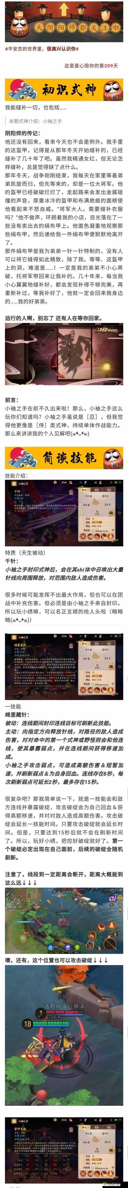 决战平安京麻将棋，忍式神专属被动技能深度解析