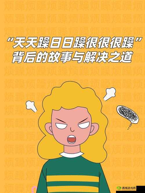 日日躁夜夜躁AASAXXXX：探寻其背后的神秘力量与影响