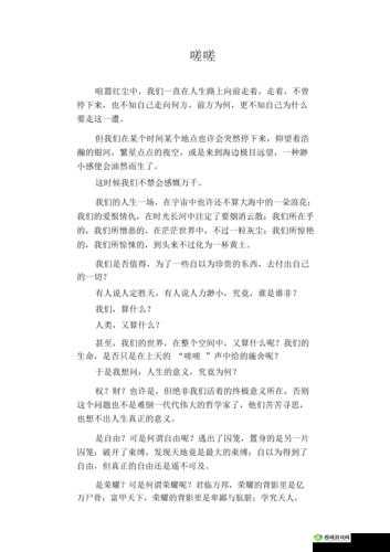 男生美女一起嗟嗟嗟女生怎么形容之深度剖析与探讨