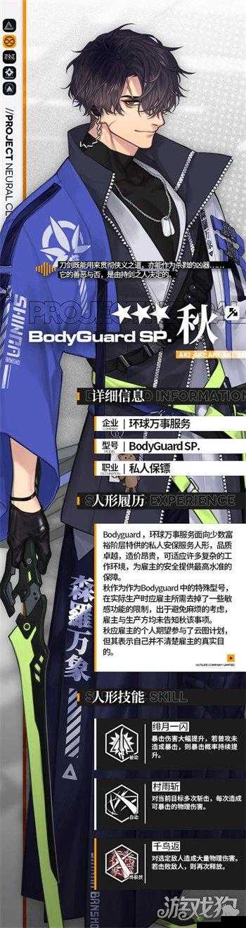 云图计划新角色秋介绍，资源管理新篇章