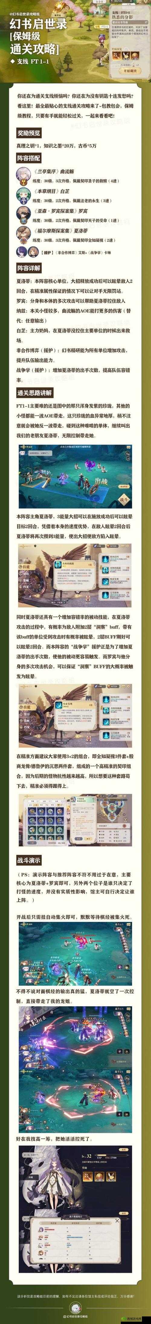 幻书启世录支线FT2-1玩法攻略，资源管理的艺术