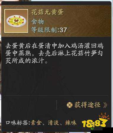 天涯明月刀手游中的花菇无黄蛋，一道独特的江湖美食