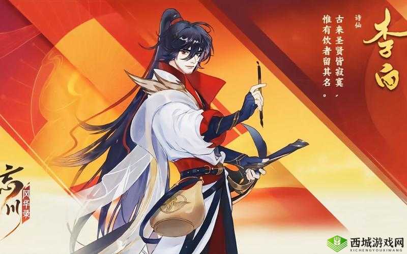 忘川风华录，诗仙李白的传奇人生