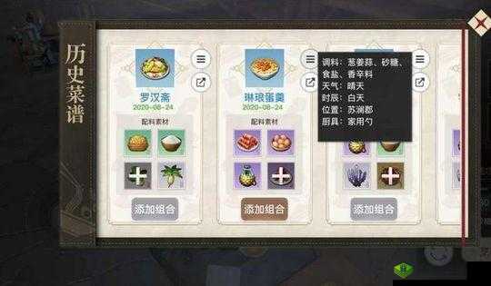 天谕罗汉羹，游戏中的美食与文化