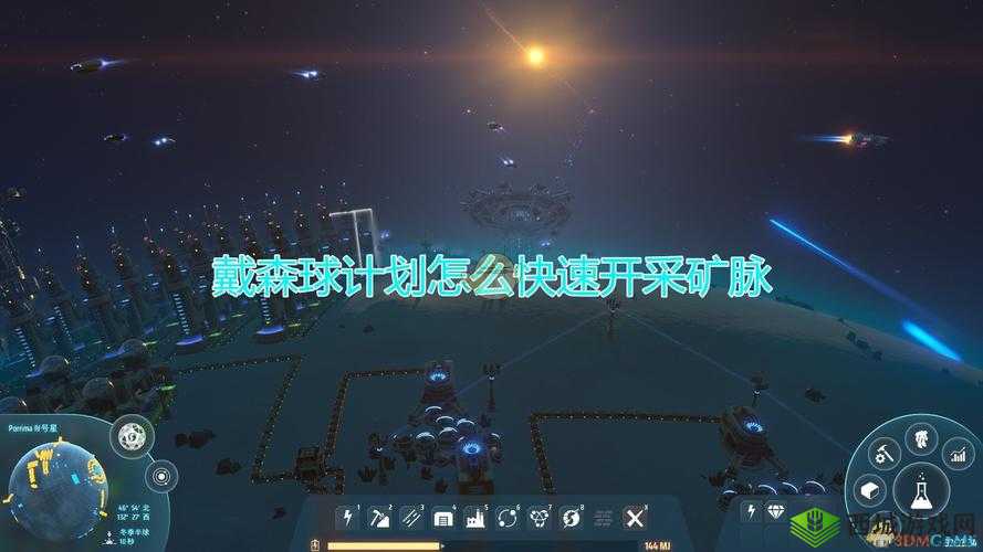 戴森球计划，揭秘快速开采矿脉的高效策略
