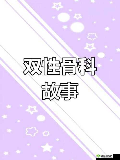 骨科 1V2 叔叔：一段复杂情感与艰难抉择的故事