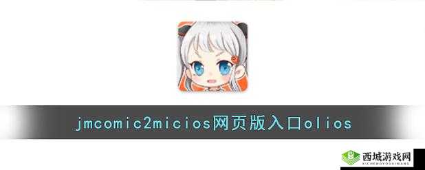 JMCOMICRON.MIC2023 精彩内容全新呈现