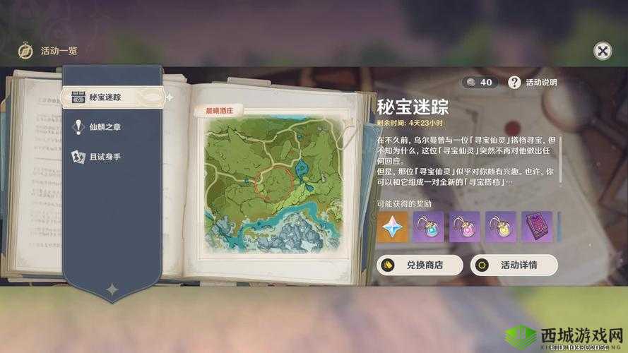 原神宝藏地11，晨曦酒庄的隐秘宝藏探索