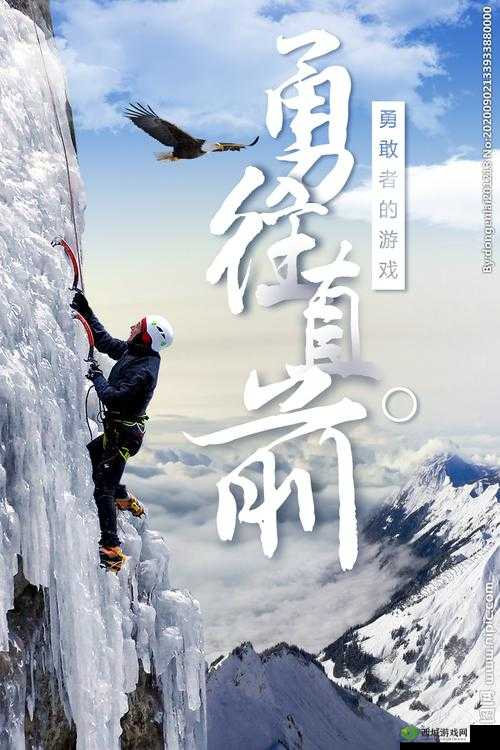 勇敢的人:勇往直前追逐梦想的坚毅行者