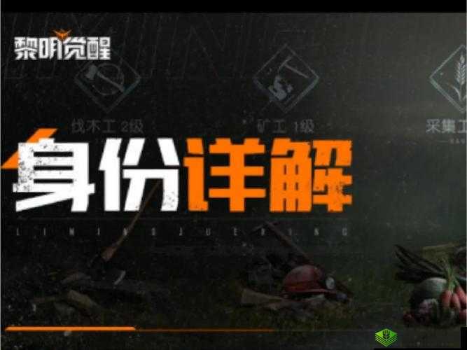 黎明觉醒，生存试炼的深度解析与通关策略