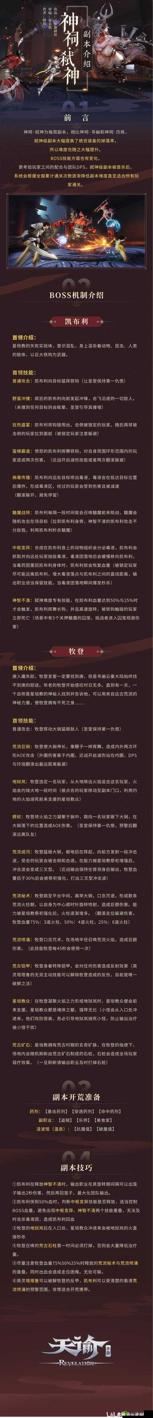 天谕弑神攻略