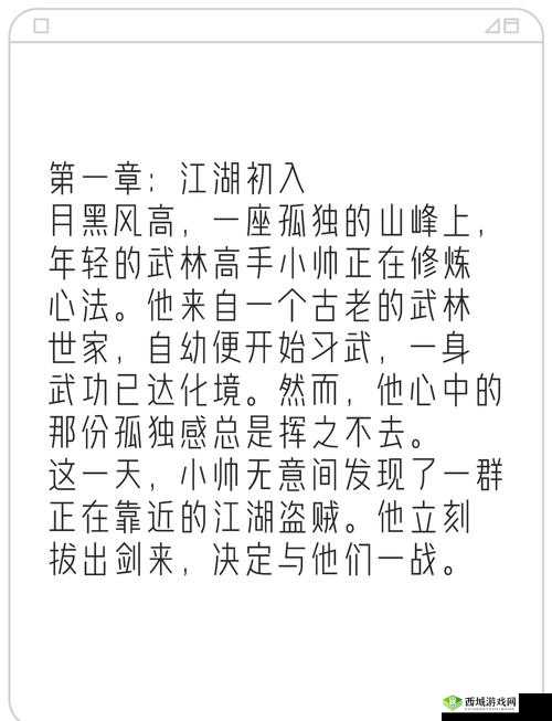 江湖之路，侠客的成长与挑战