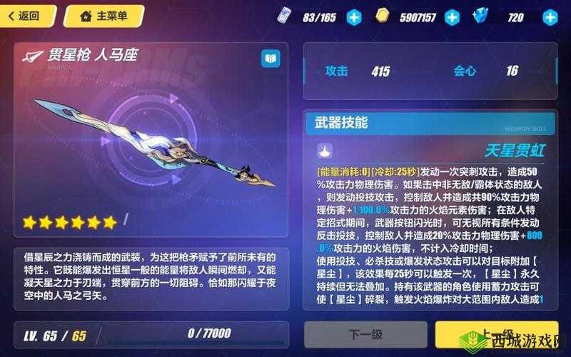 崩坏3新武器星枪主序星深度解析
