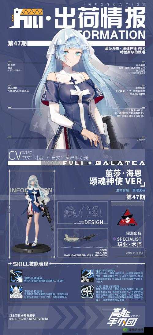 高能手办团新角色蓝莎海恩，灵魂涤除与真理的守护者