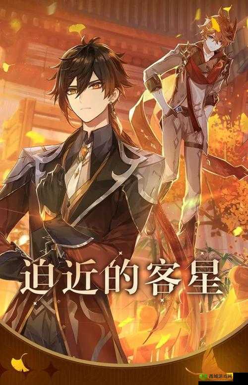 原神，探索未知，迫近的客星与版本更新的奇妙之旅